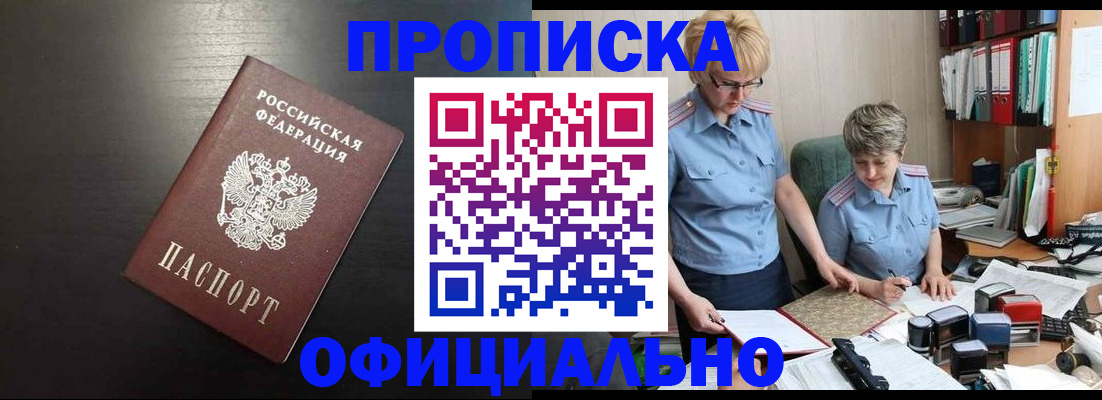 прописка от собственника в Люберцах